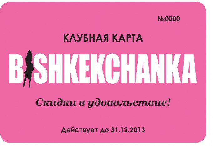 Карта BISHKEKCHANKA