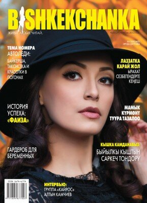 Обложка номера 29